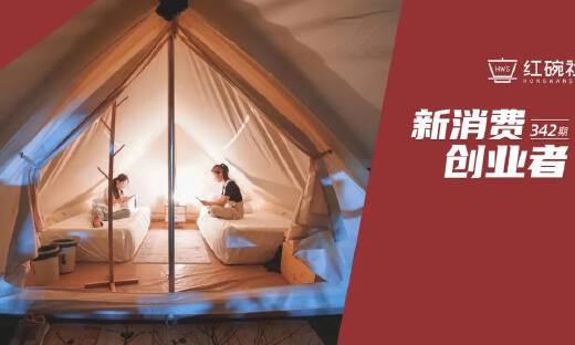 获百万融资的嗨king野奢营地：一年开辟20家营地，致力于打造精致露营连锁经营新模式