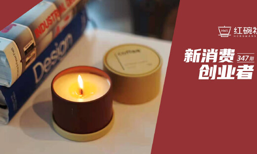 开咖啡馆超10年，将咖啡香味做成香氛，cottee如何上线两个月做到月销近千件