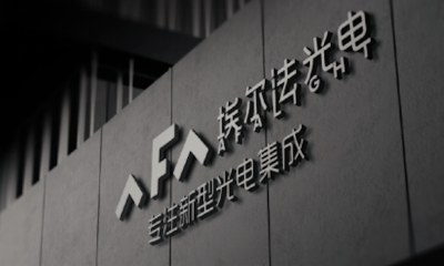 新一代光通信模块方案供应商埃尔法光电年内连续完成两轮数千万元融资