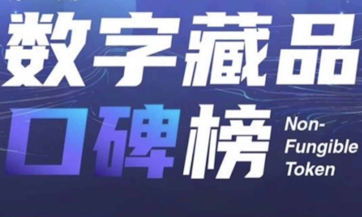 数字藏品行业首个口碑榜上线，灵境文化《四大天王》藏品登榜首