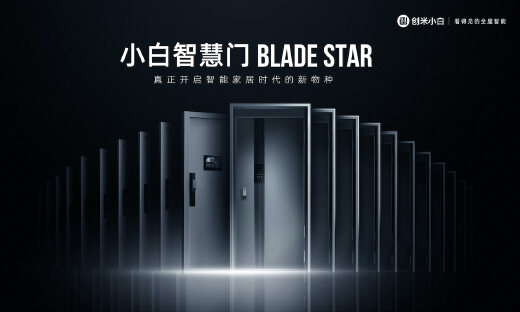 小白智慧门BLADE STAR震撼开售，引领智能“黑科技”新潮流