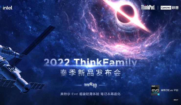 2022 ThinkFamily 春季新品发布会