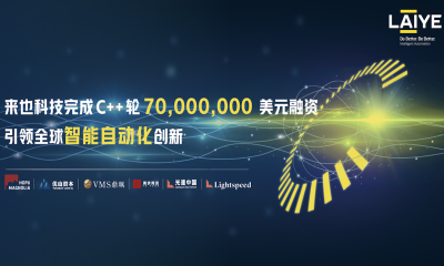智能自动化企业来也科技完成7000万美元C++轮融资，厚朴Magnolia成长基金领投