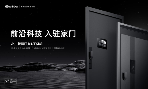 24天销售超300万元，小白智慧门BLADE STAR深受用户青睐