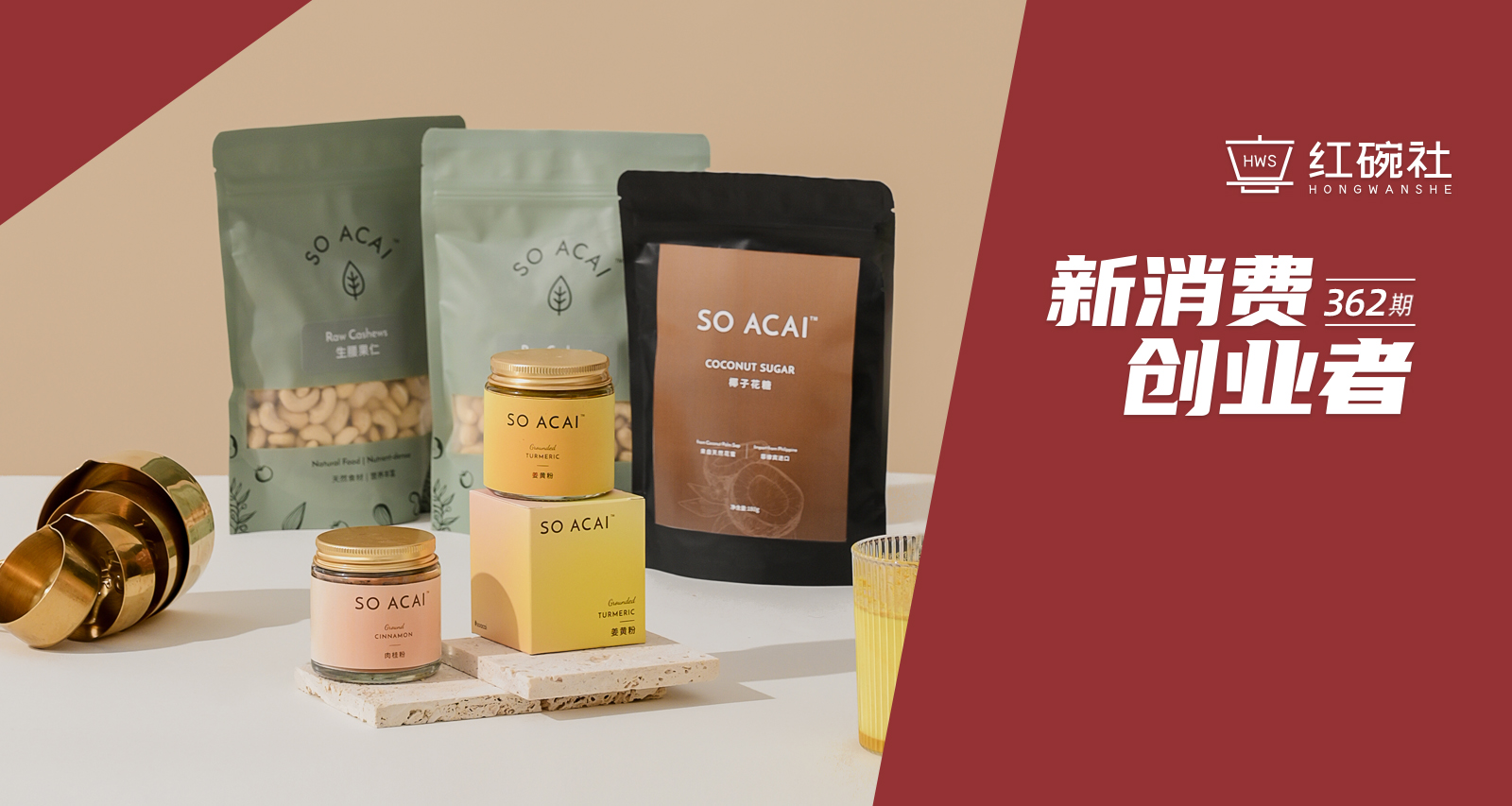 聚焦超级食品，曾创下618百万销售额，SO ACAI的营养健康理念如何深入消费者内心