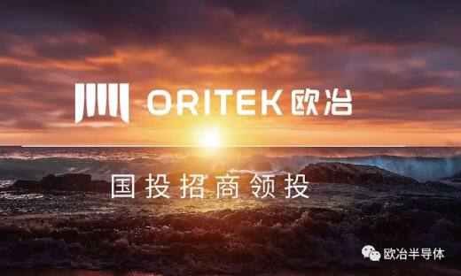 国投招商领投，智能汽车芯片及解决方案公司欧冶半导体完成Pre-A轮融资