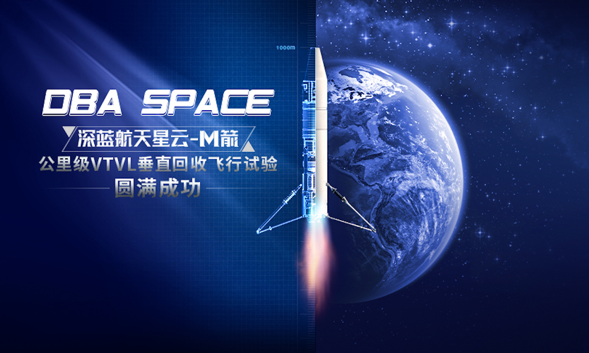 国内首次液体火箭公里级垂直起降飞行试验成功，深蓝航天“星云—M”试验箭完成第三次飞行回收任务