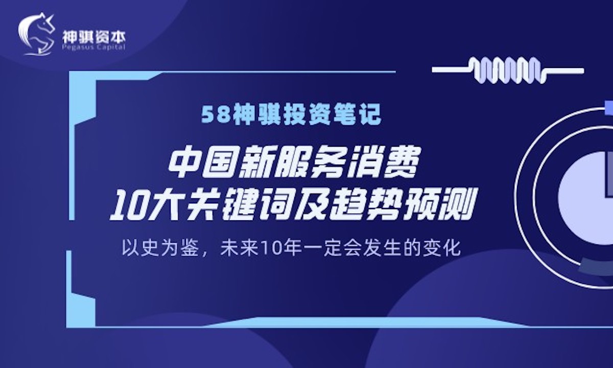 中国新服务消费10大关键词及趋势预测