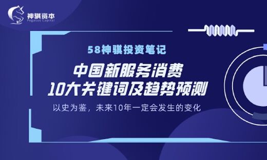中国新服务消费10大关键词及趋势预测