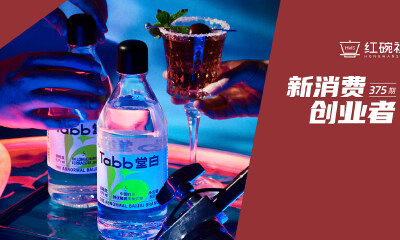 结合传统、现代酿造工艺，三个月合作超百家酒吧，堂白如何颠覆传统白酒认知