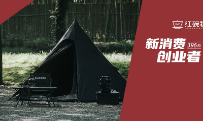 主打品质差异化露营用品，月GMV达到2500万，黑狗如何做到半年跃居行业top3