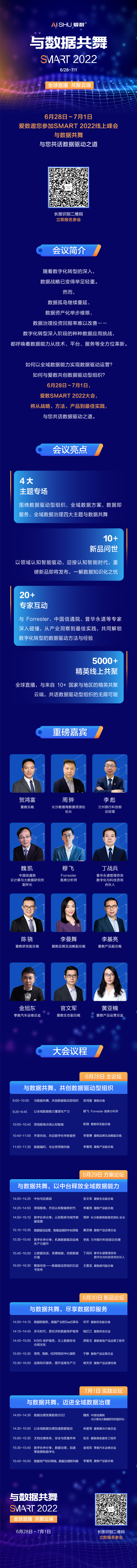 爱数SMART2022大会邀请函.jpg