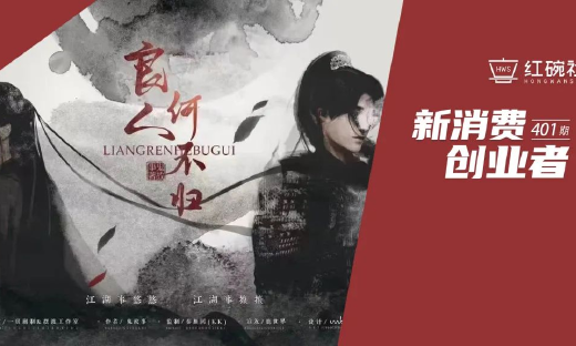 80后作家创立剧本杀品牌鹿世界：获千万融资，上线数月集合5000个创作者，如何做好剧本杀上游产业