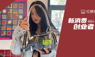 闲置资源再利用打造环保潮流包，年销超百万，镜子动物园如何成长为可持续消费先锋