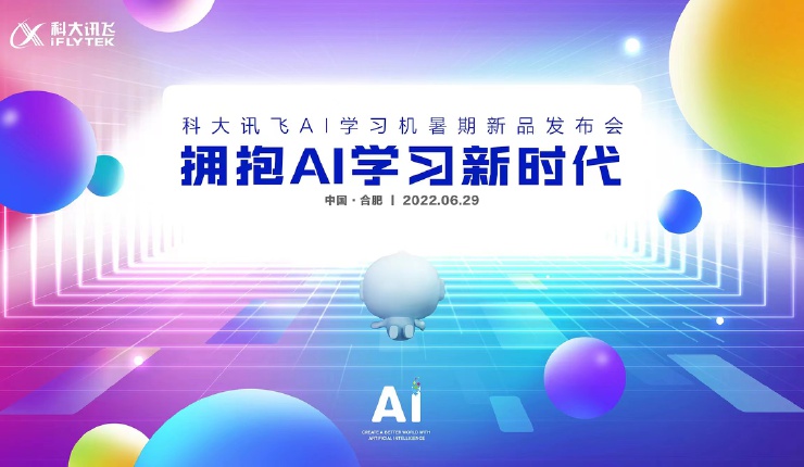 拥抱AI学习新时代--科大讯飞AI学习机暑期新品发布会