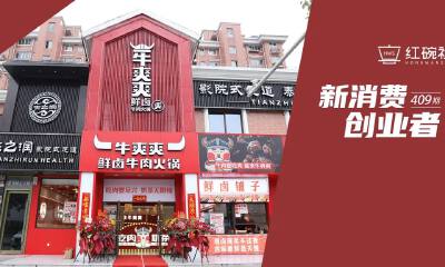 社区火锅牛爽爽：获梅花创投等近千万投资，单店日营收2万元，如何做好社区两公里市场