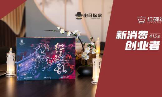 剧本杀品牌由马探案：获泡泡玛特天使投资方金慧丰投资，一年开店超50家，用数字化和IP思维做标准化门店