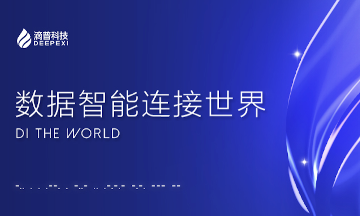 聚焦湖仓一体数据智能基础软件，滴普科技获中航产融领投1.1亿元B+轮融资