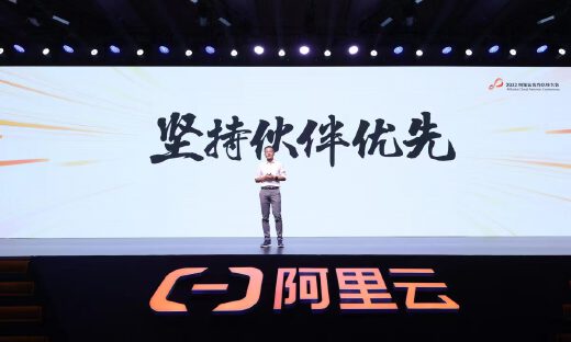 阿里云蔡英华：对合作伙伴要抱有敬畏之心