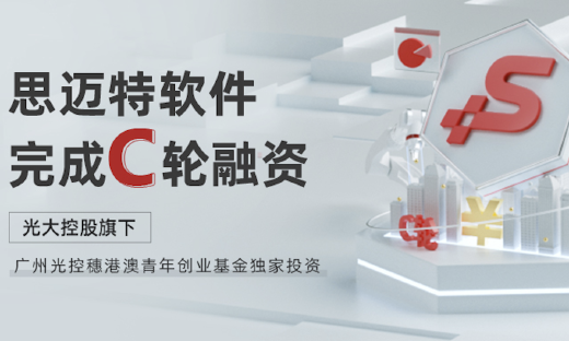 掘金百亿BI市场，思迈特软件获光大控股旗下基金独家C轮投资