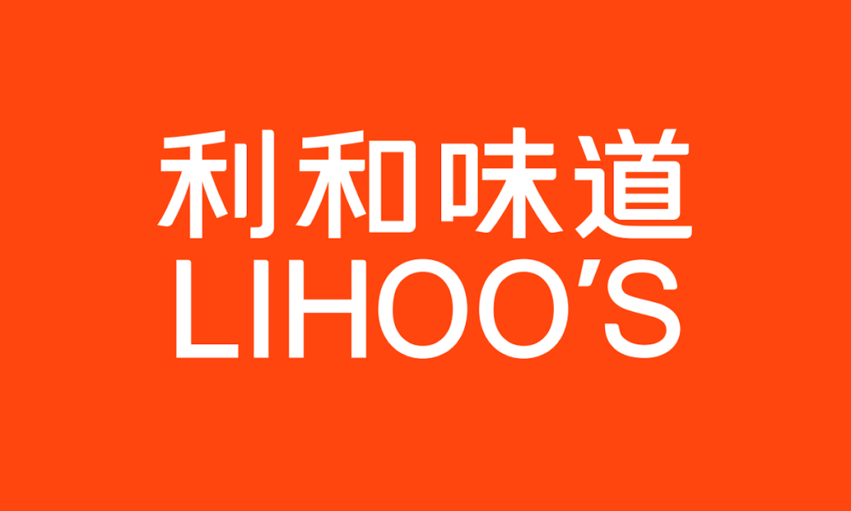 食品产业链公司利和味道完成D轮融资，华兴新经济基金、隐山资本联合领投