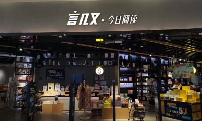 曾拿2亿融资，昔日网红书店如今全国闭店，60家店仅剩3家