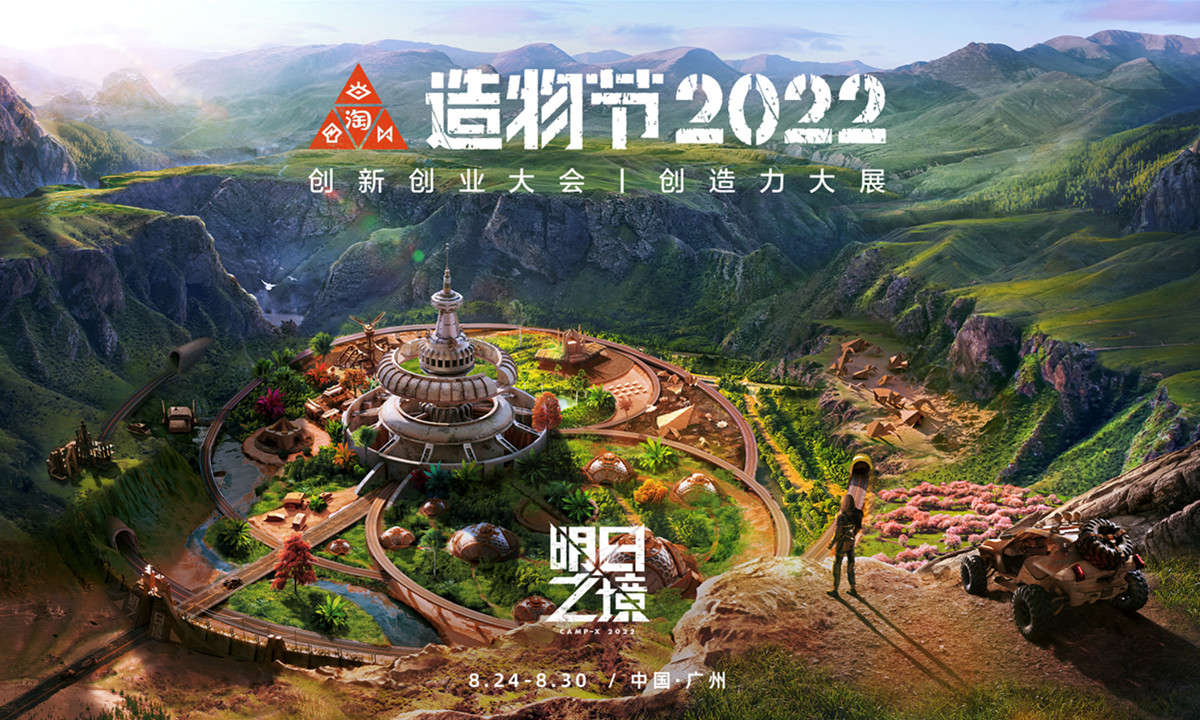 造物节2022来了！2万平“科幻营地”将亮相广州，脑洞神物组团来袭