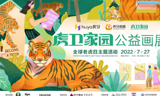 全球老虎日：虎牙以“直播+环保”创新践行社会责任