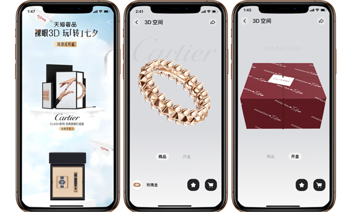 七夕能3D选礼物了！宝格丽、卡地亚等十大奢侈品牌在天猫上线3D会场