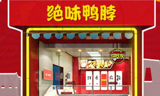 当鸭脖恋上“藤椒油”，绝味将再收获一个IPO