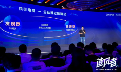 大搞品牌战略一年后，快手电商这次强调“双轮驱动”