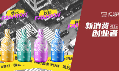 将香氛与饮料结合，产品上新线上千瓶秒售罄，微氛如何为社交增益带来新解法