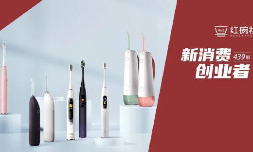 从刷牙“可视化”开始，年销数亿的Oclean致力于做数字化口腔健康品牌