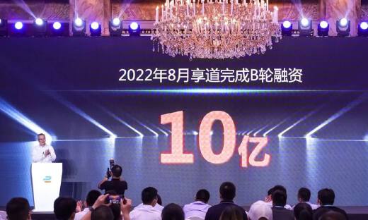 晋身独角兽，享道出行完成超10亿元B轮融资