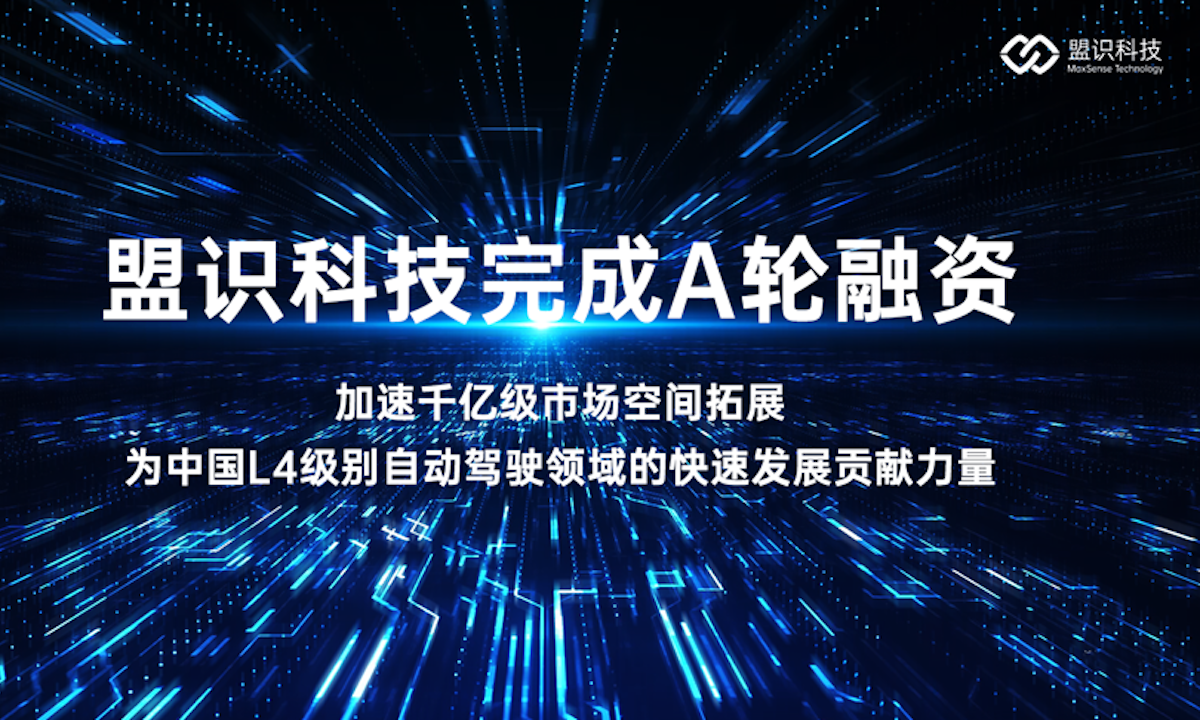 智慧运力服务商盟识科技完成数千万元A轮融资，力鼎资本、银河系创投领投