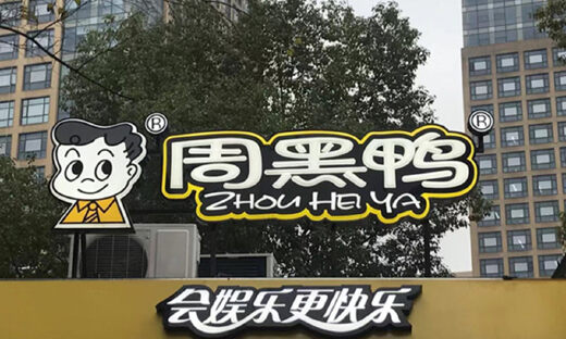 周富裕“炸”出泼天流量