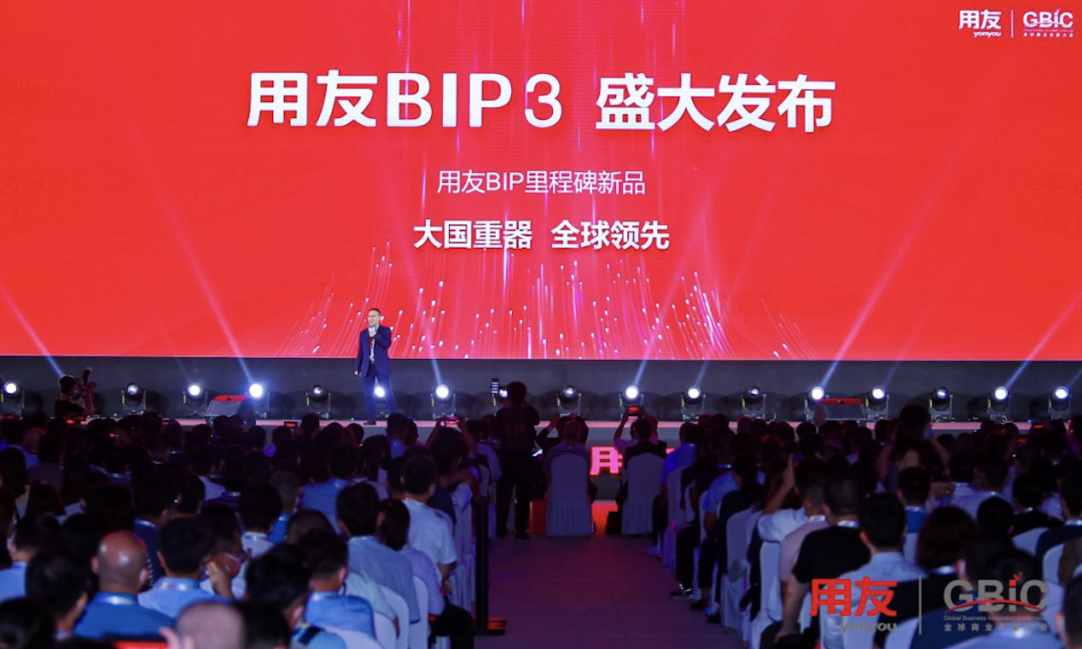 “用友BIP 3”发布，铸就企业数智化的“大国重器”