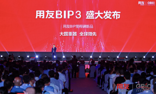 “用友BIP 3”发布，铸就企业数智化的“大国重器”