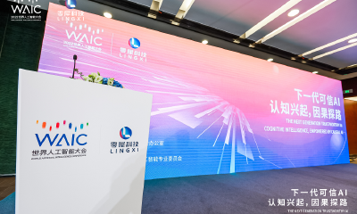 2022WAIC世界人工智能大会下一代可信AI论坛：探索价值创造的实践新范式