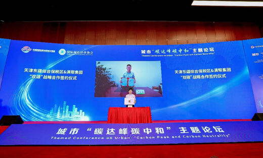 服贸会政企合作推动“双碳”成果落地 ，满帮与天津东疆签订战略合作