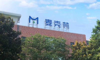 经纬创投领投，高端研发用试剂供应商麦克林完成数亿元Pre-IPO轮融资