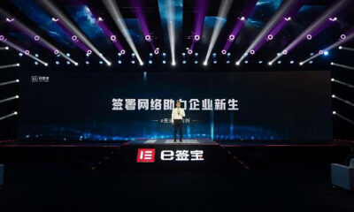 电子签名赛道进入“强生态”时代