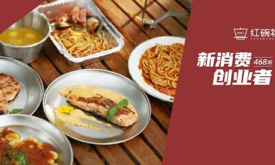 前食品上市公司总裁辞职进军预制菜：获数千万融资，靠异国料理做到40%复购率