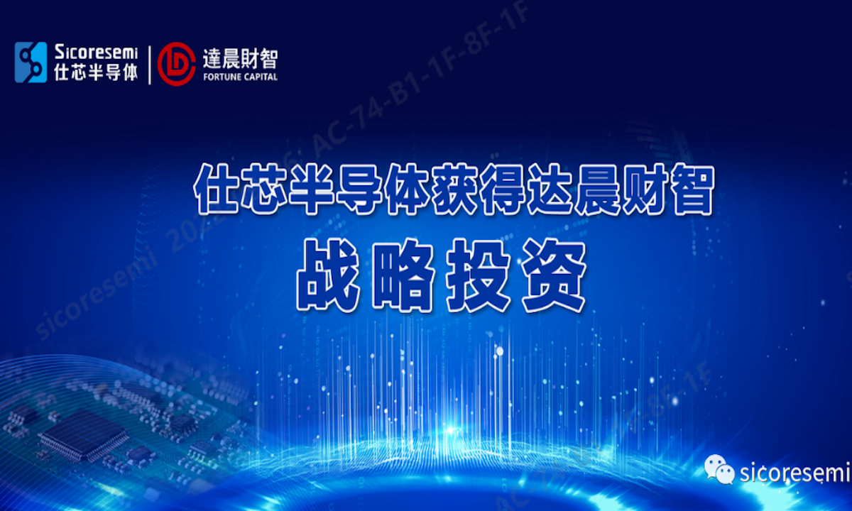 高性能微波毫米波射频芯片企业仕芯半导体完成超亿元C轮战略投资