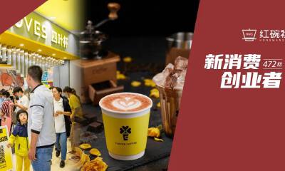 定位云南咖啡、用“微停留”代替“第三空间”，四叶咖如何做单店数十万月营收