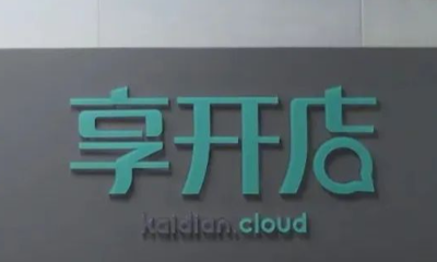 SIG海纳亚洲创投领投，加盟协作SaaS服务商享开店完成数千万元Pre-A轮融资