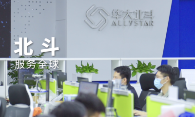 为北斗造“芯”，这家公司拟A股挂牌上市，最快明年Q1递交招股书