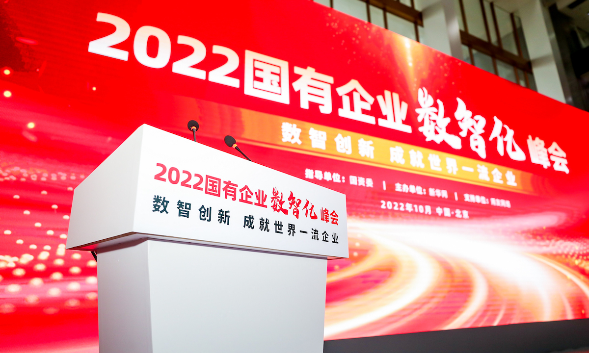 2022国有企业数智化峰会隆重召开，用友BIP铸就数智创新的“大国重器”