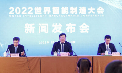 数智赋能、链通未来，2022世界智能制造大会11月23-25日将在南京举行