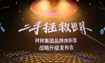 转转集团品牌战略升级：更换新LOGO，战投红布林，“任性”增加环保包装成本